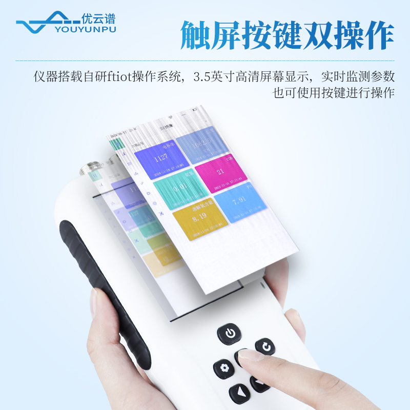 便攜式水質(zhì)檢測儀