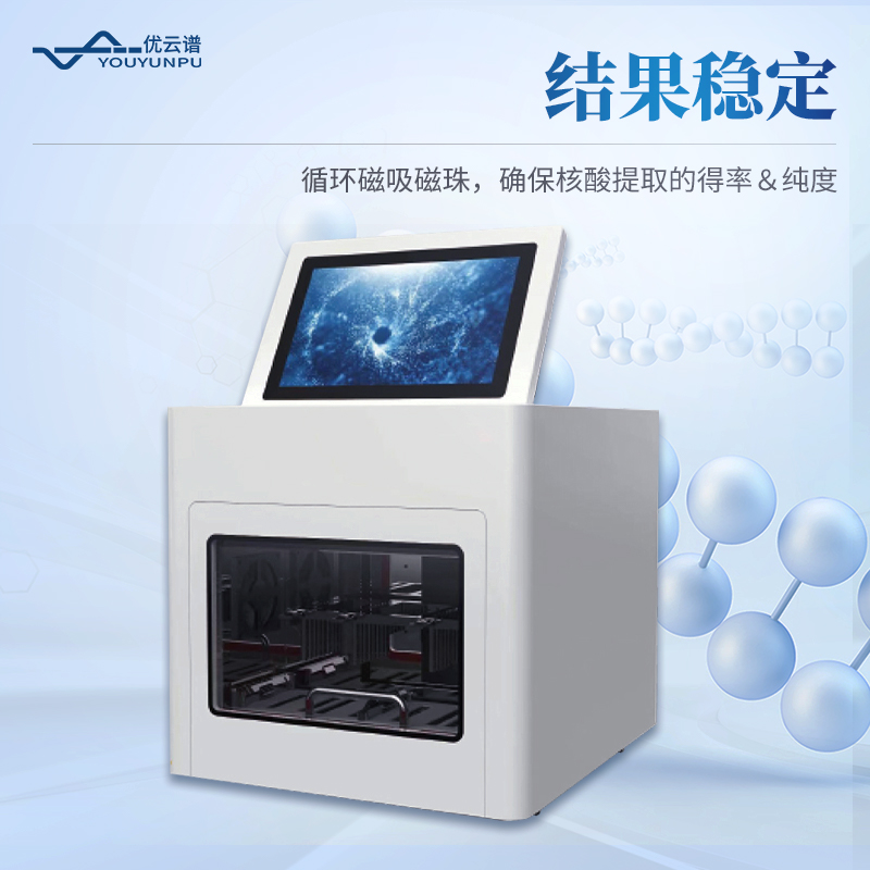 32通量核酸提取儀