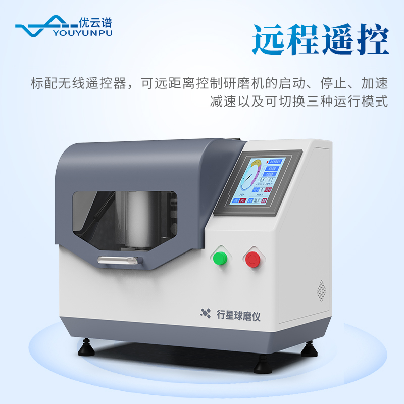 行星式球磨機(jī) 