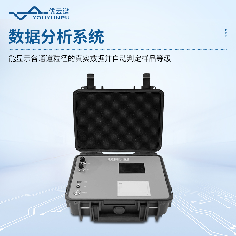 在線式油液顆粒計(jì)數(shù)器