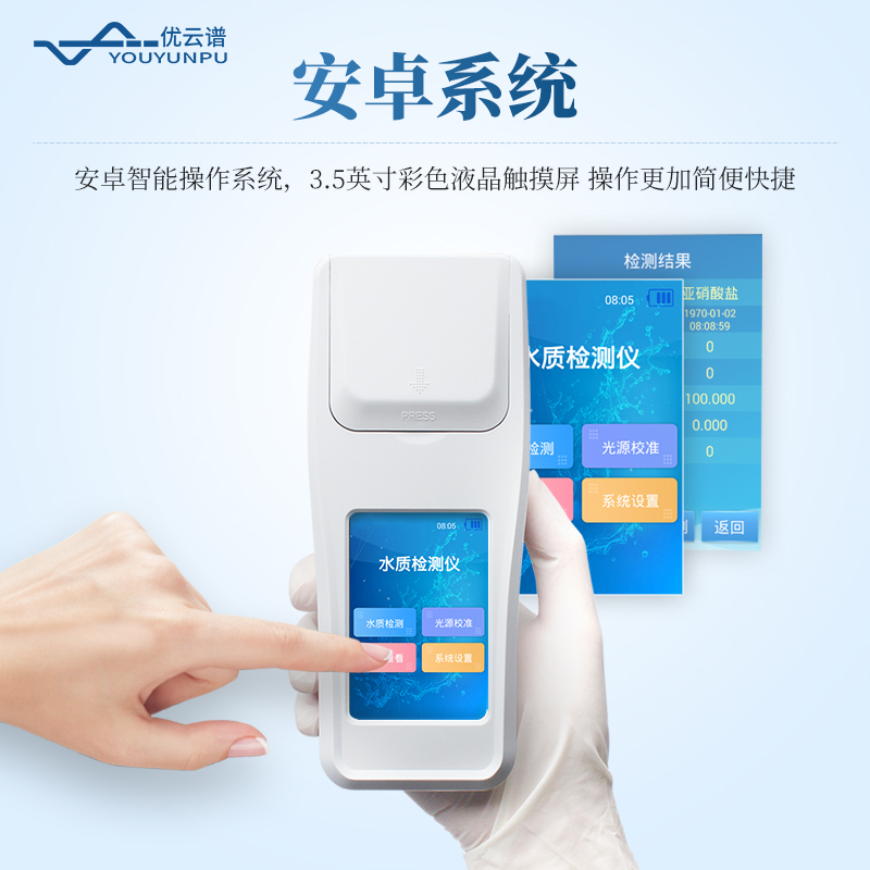 四參數手持水質檢測儀