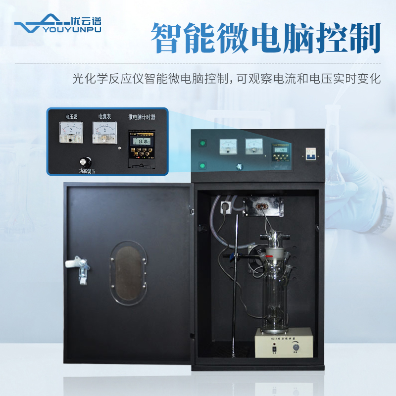 光化學反應儀