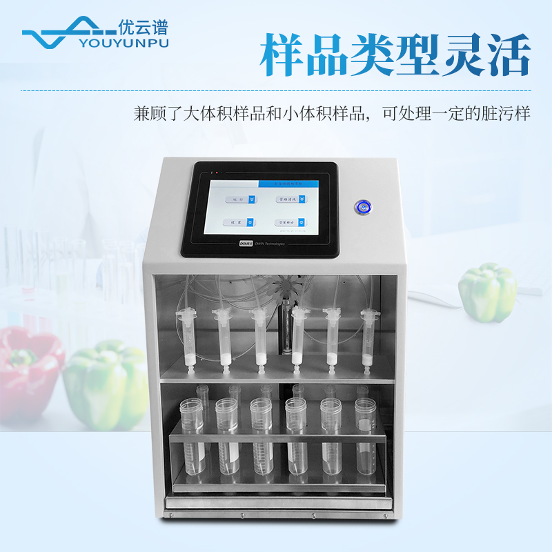 全自動固相萃取儀