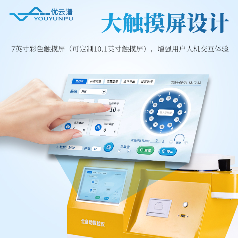 全自動(dòng)數(shù)粒儀