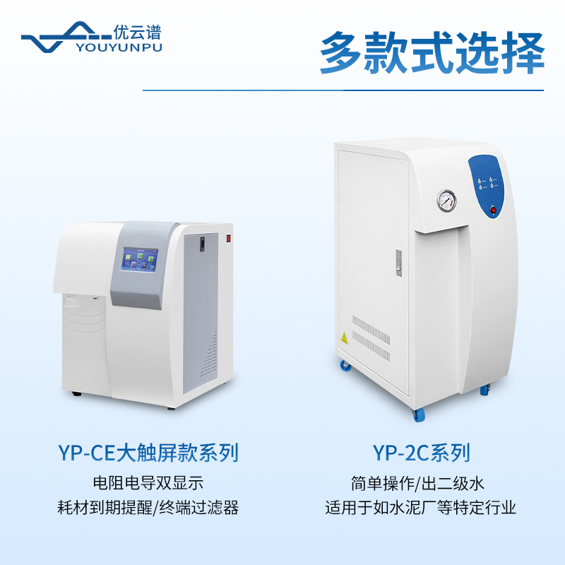 立式超純水機(jī)