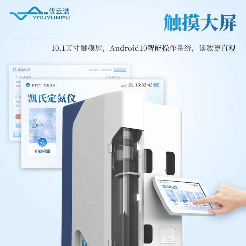 自動凱氏定氮儀