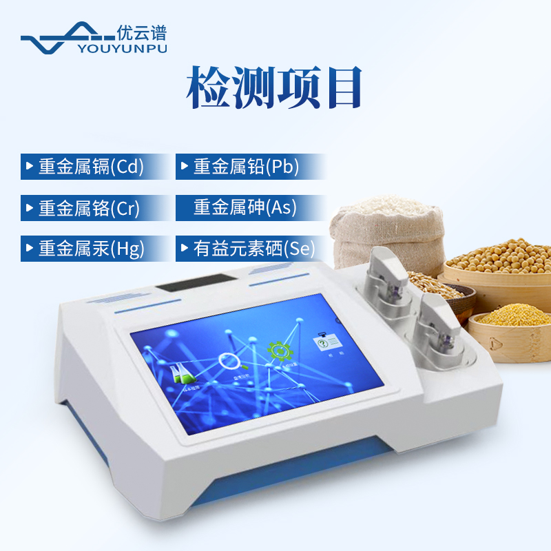 糧食重金屬檢測(cè)儀
