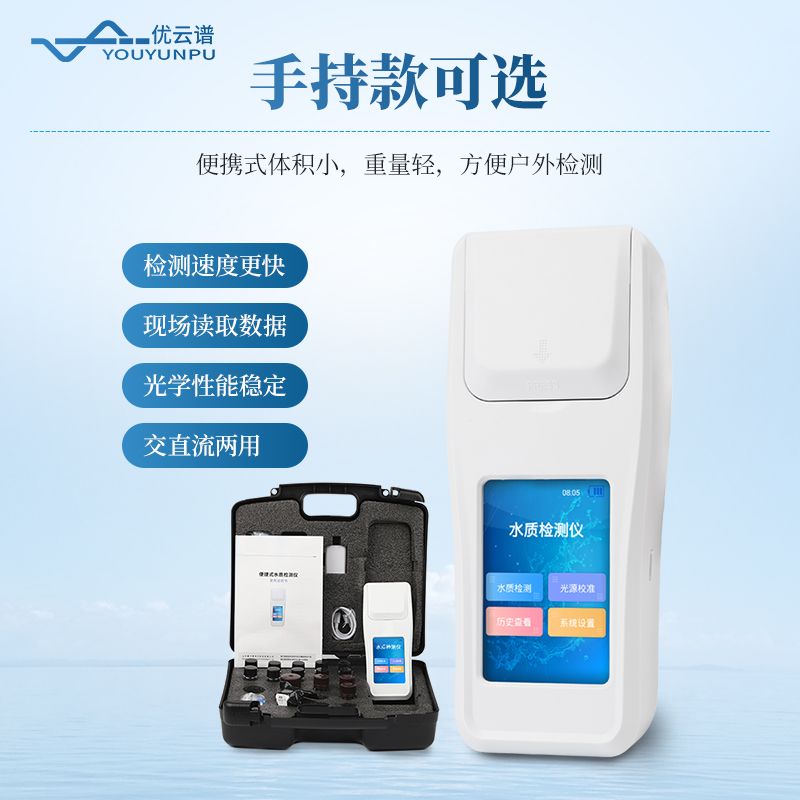 水質硝酸鹽氮測定儀