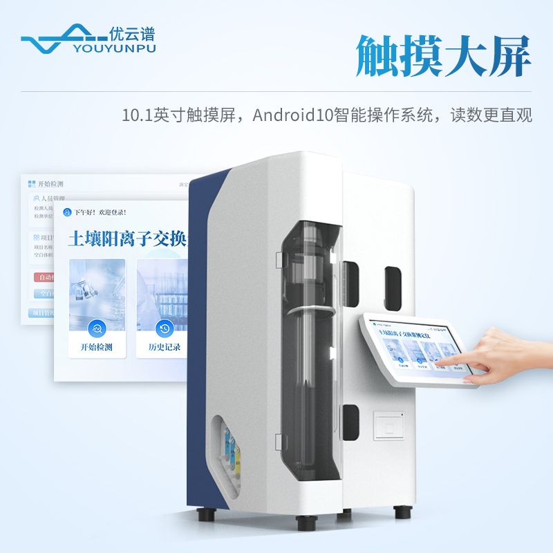 自動(dòng)土壤陽離子交換量儀