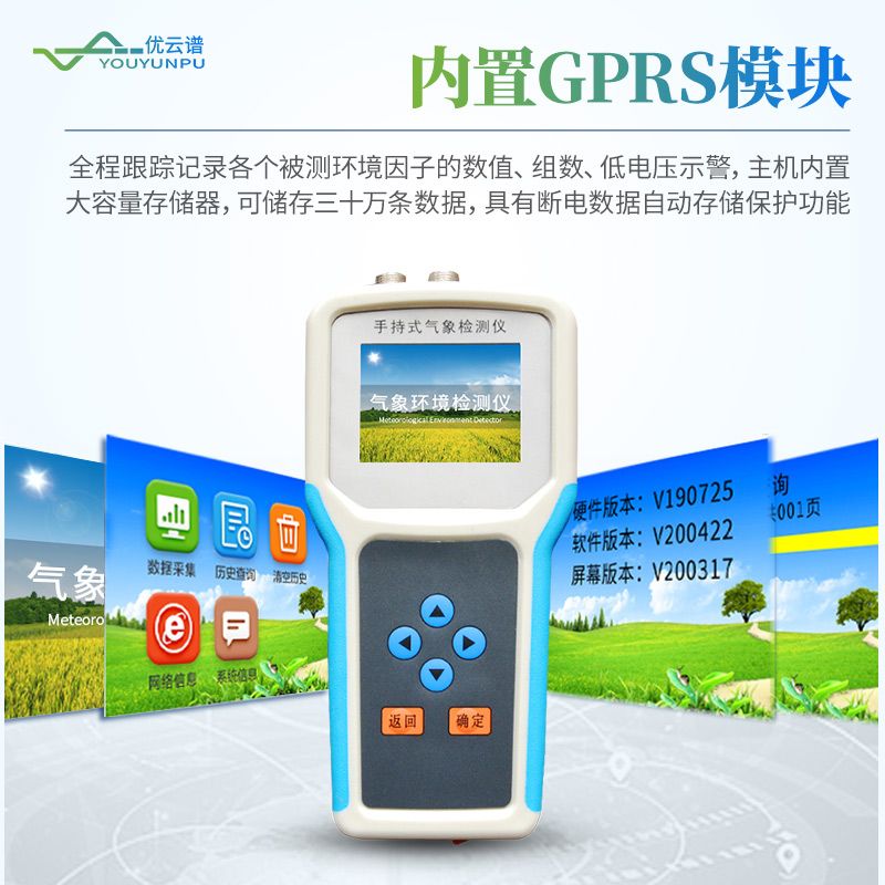 手持式農業氣象環境檢測儀