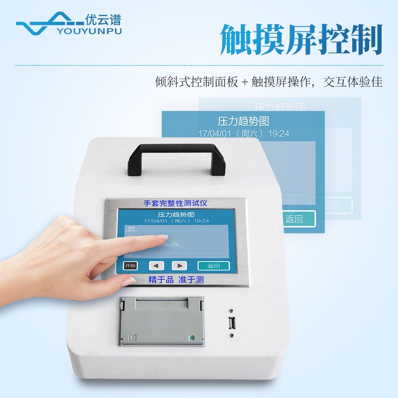 便攜式手套檢漏儀