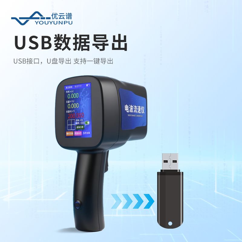 雷達(dá)流速儀