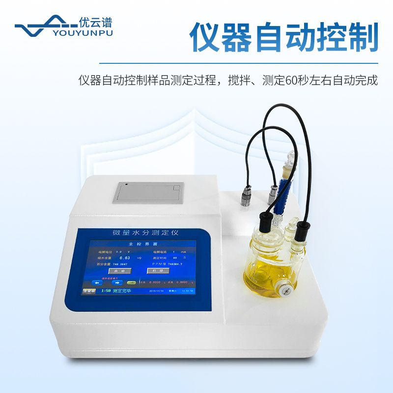 溶劑水分檢測(cè)儀