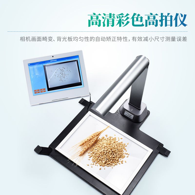 智能考種分析儀