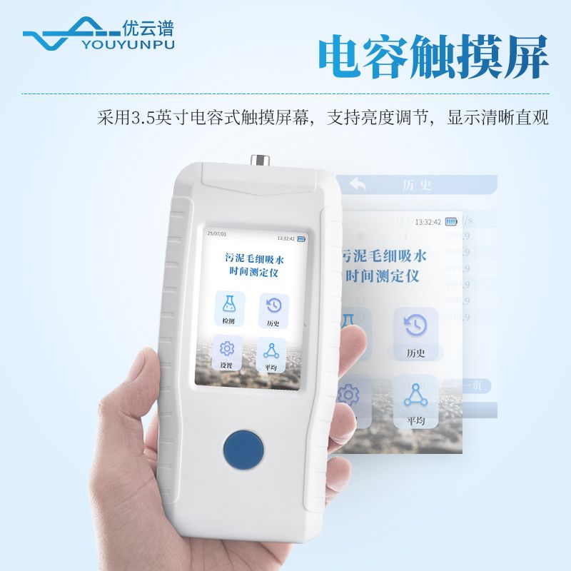 污泥毛細(xì)吸水時間測定儀