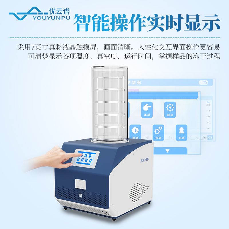 壓蓋型凍干機(jī)