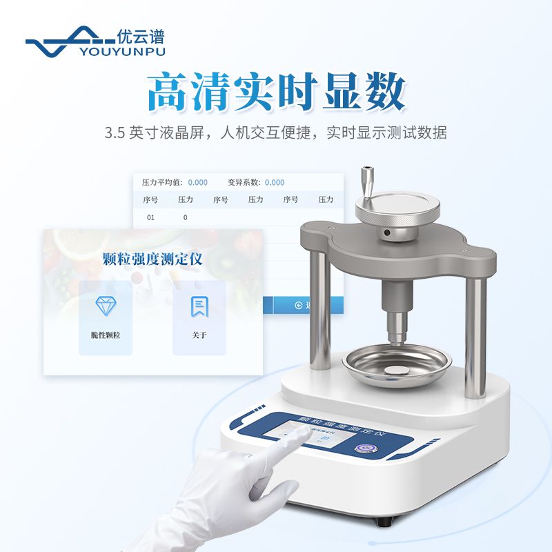 自動顆粒強(qiáng)度測定儀