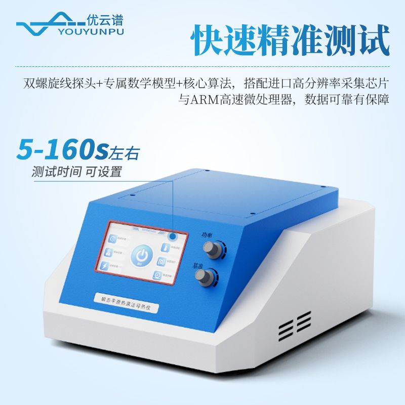 導熱系數(shù)測定儀