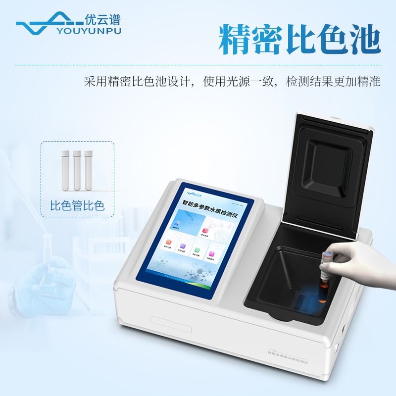 臺式水中砷檢測儀