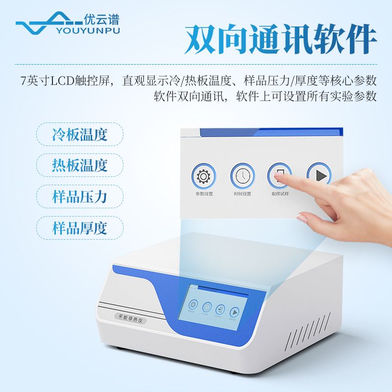 導熱系數(shù)測定儀