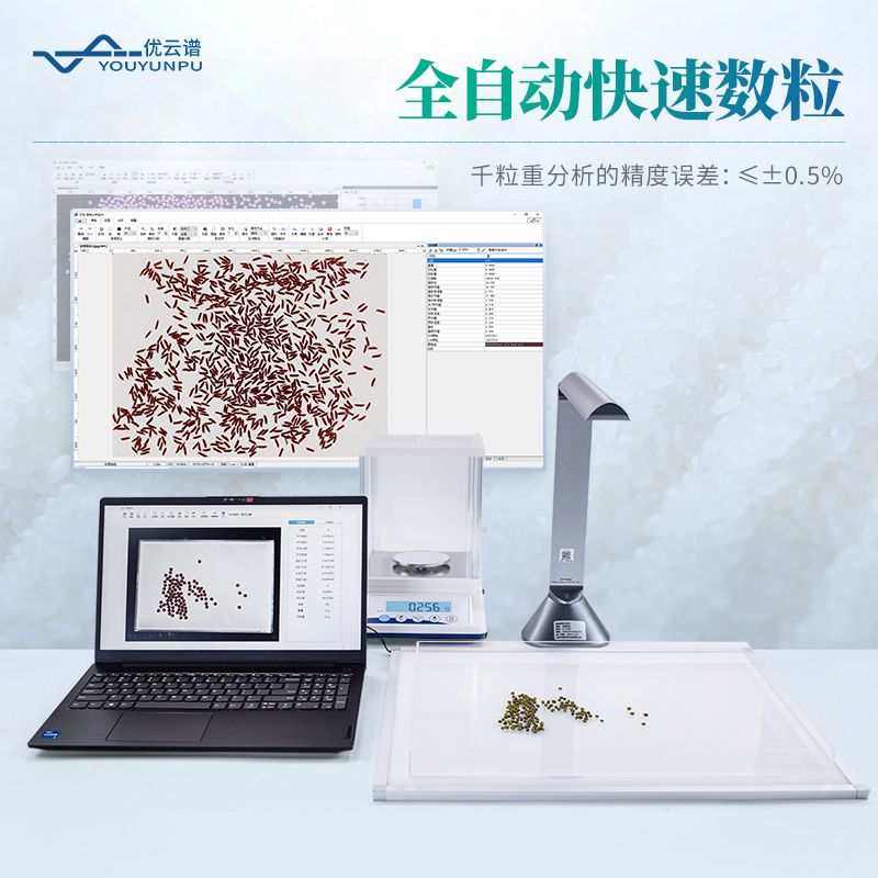 智能考種分析儀