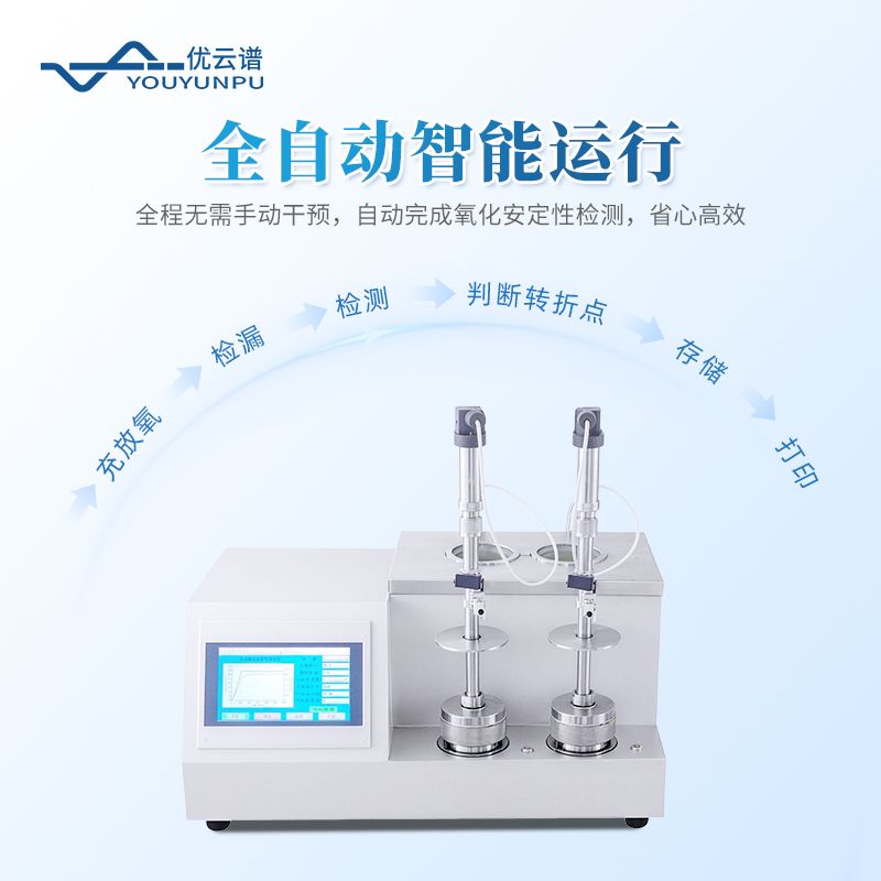 全自動(dòng)汽油氧化安定性測(cè)定儀