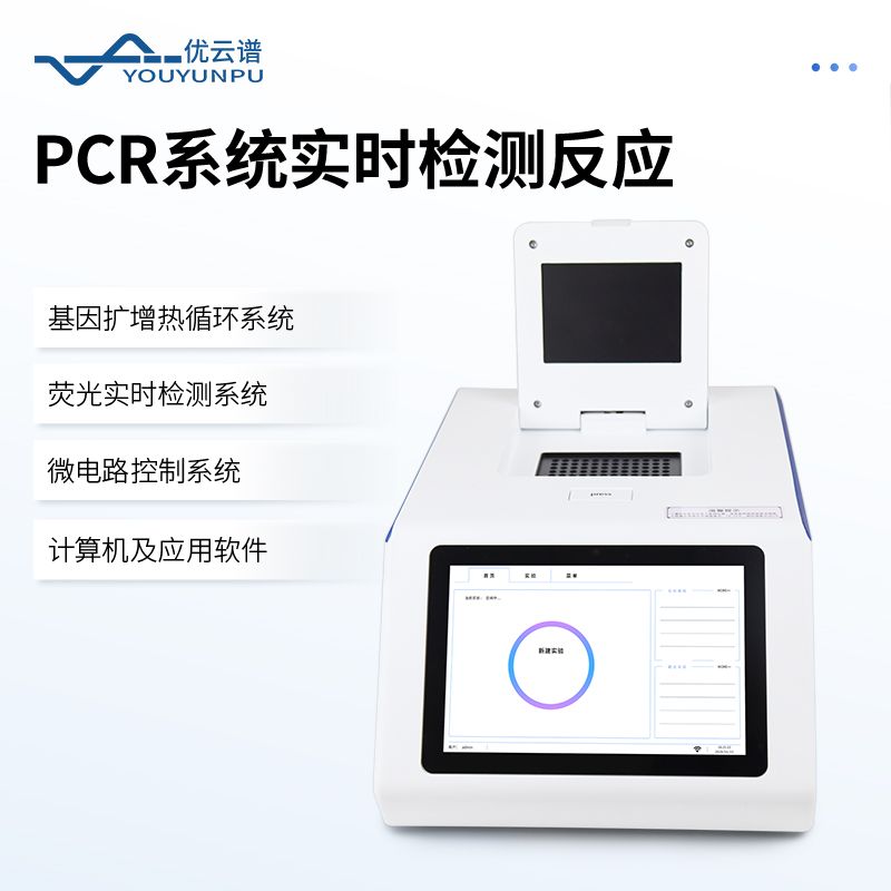 便攜式PCR檢測儀