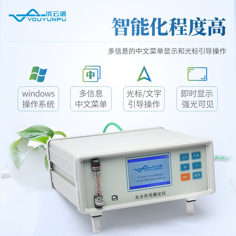 光合作用土壤呼吸綜合測定系統