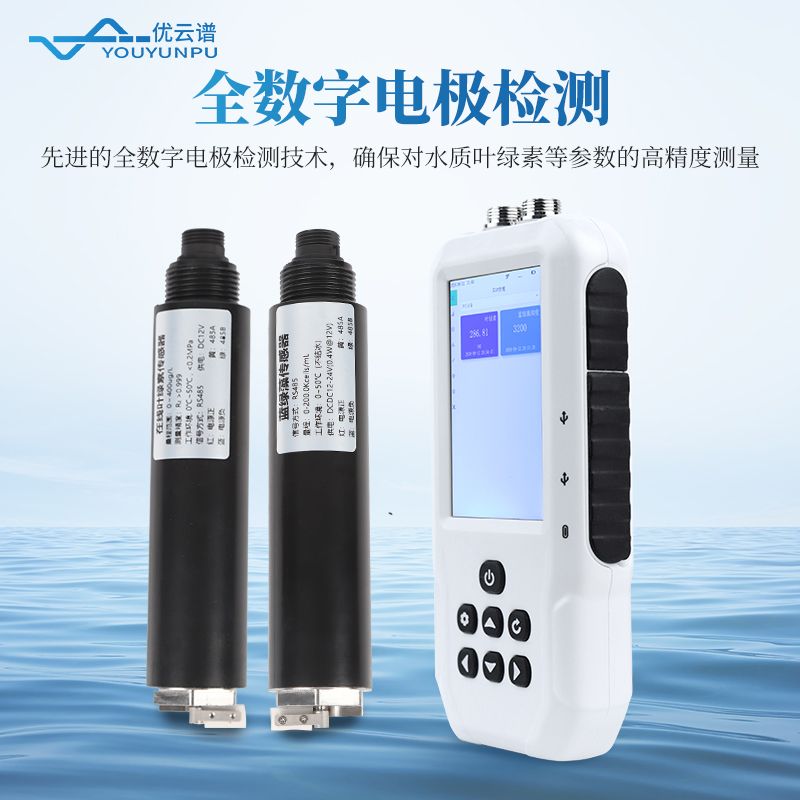 水質葉綠素測定儀