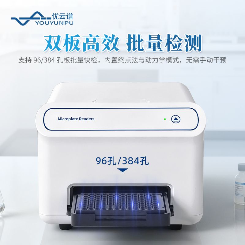 多功能微孔板檢測儀