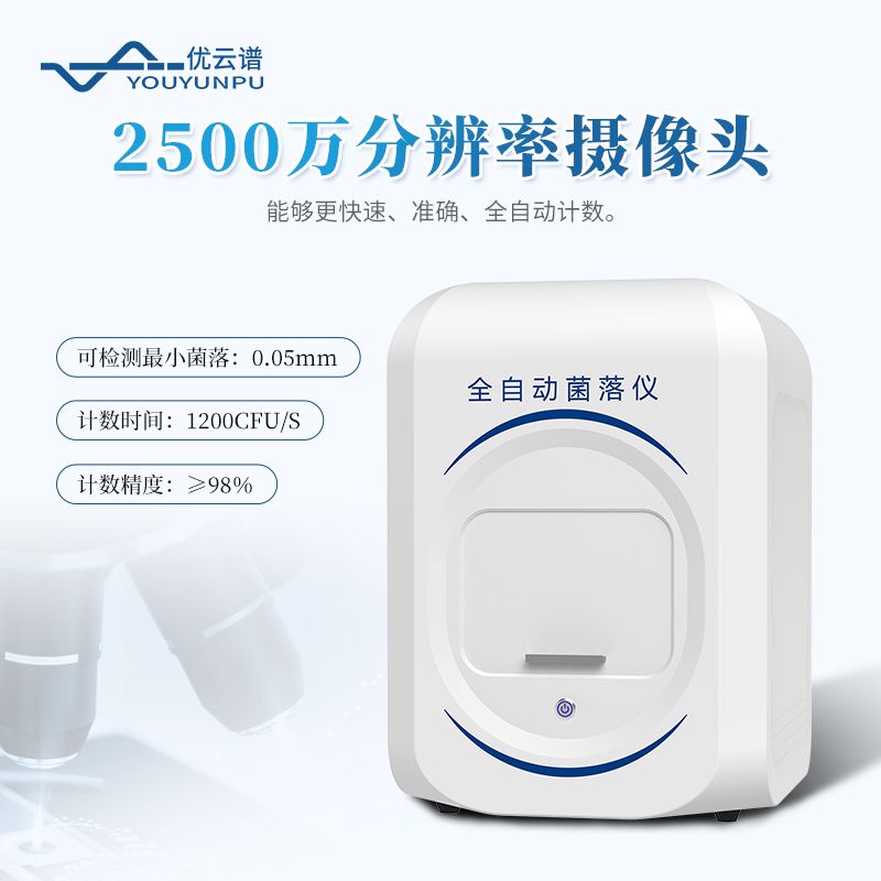 菌落形態分析儀?