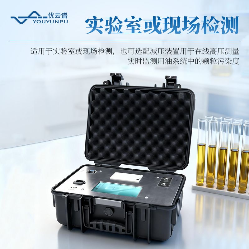 在線油液污染度檢測儀