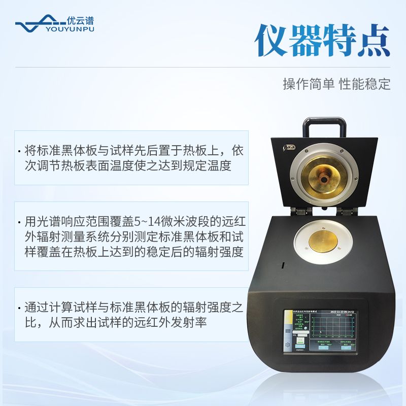 遠(yuǎn)紅外發(fā)射率測(cè)試儀