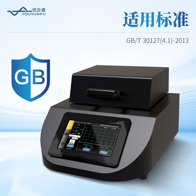 遠(yuǎn)紅外發(fā)射率測(cè)試儀