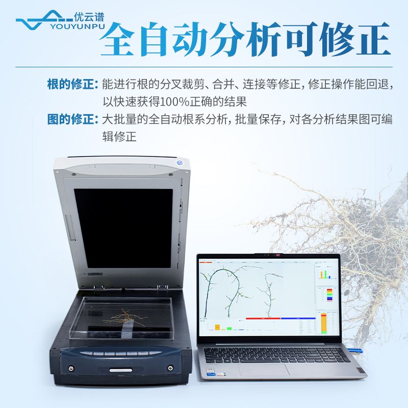 植物根系分析儀