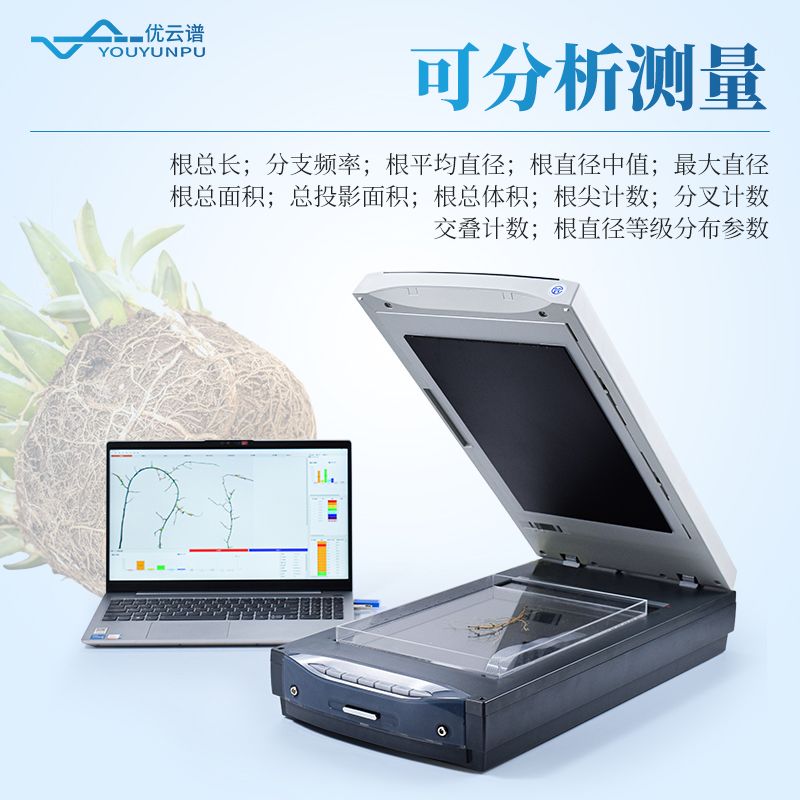 植物根系掃描儀