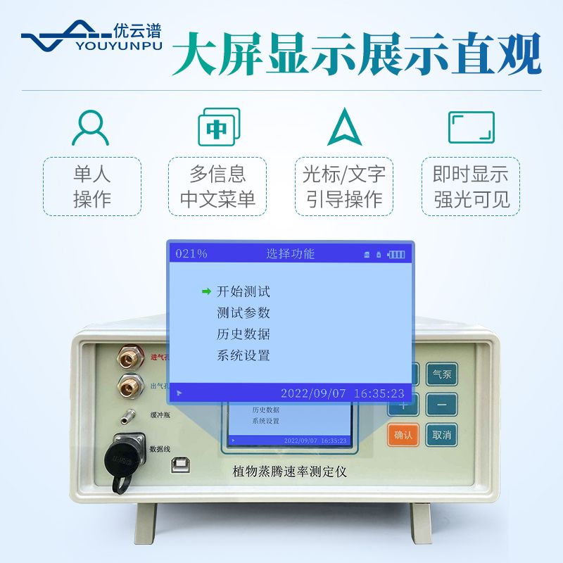 植物氣孔計(jì)