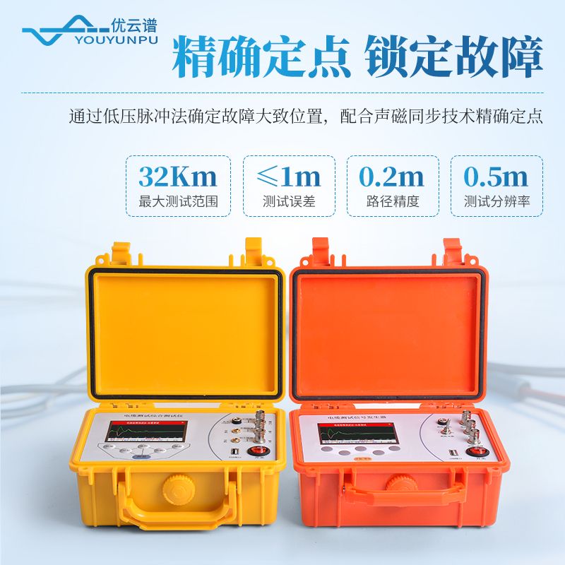 電纜故障測(cè)試儀