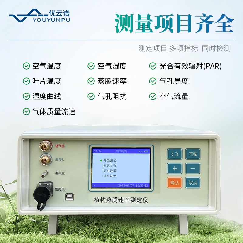 植物氣孔計(jì)