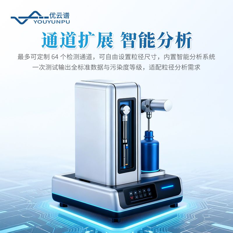 液體顆粒計數器