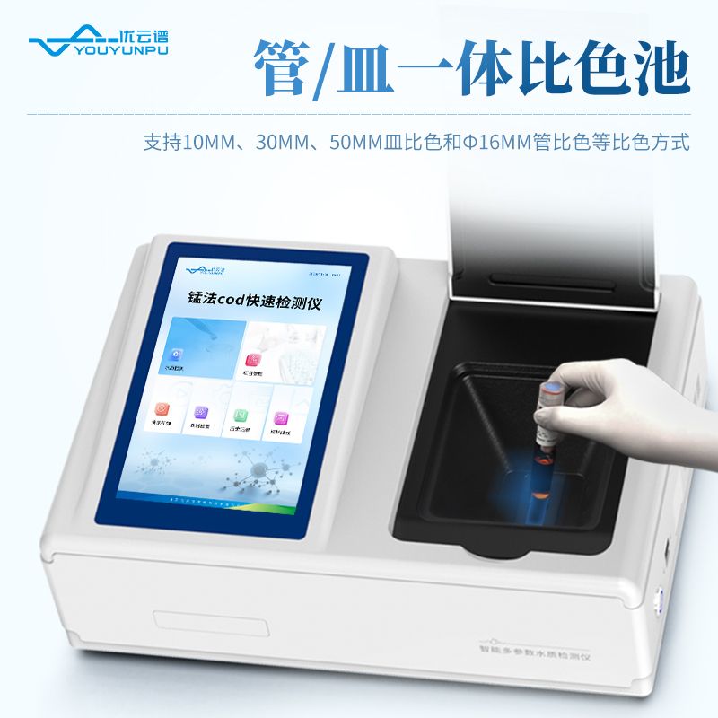 便攜式高錳酸鹽指數(shù)檢測儀