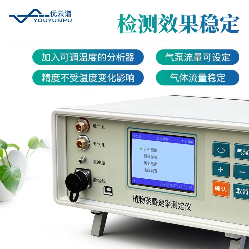 植物氣孔計(jì)