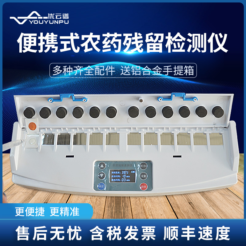 農藥殘留檢測儀的工作原理