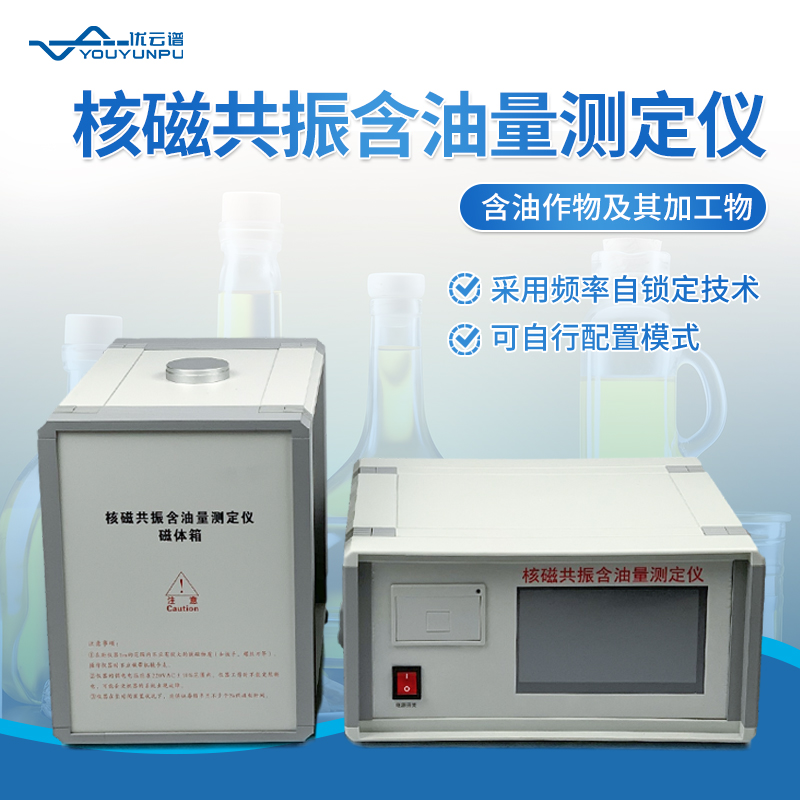 核磁共振含油量測定儀：有效精準的含油率檢測