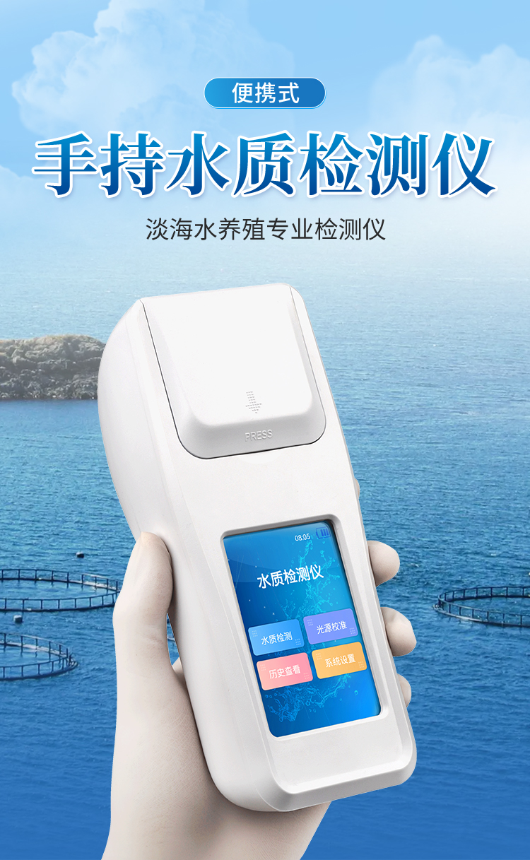 養殖檢測儀_01
