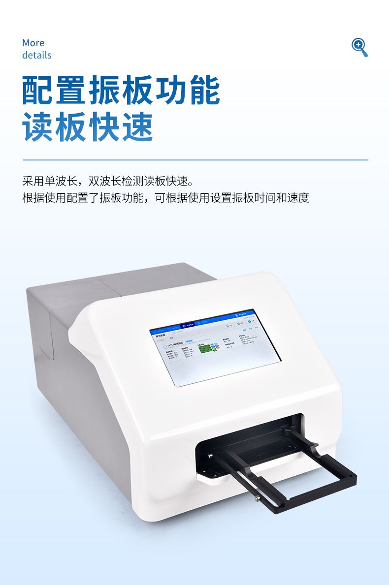 酶標(biāo)儀_10_790x1189
